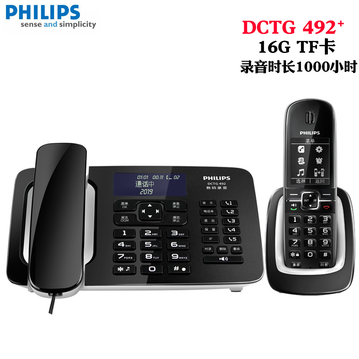飞利浦DCTG492+录音电话机 无线子母机 答录家用办公座机来电报号