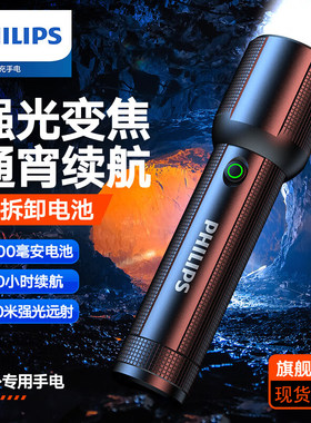 强光便携手电筒飞利浦户外充电