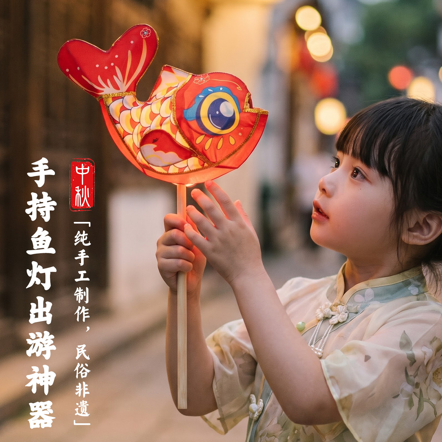 非遗儿童手持鱼灯国庆节灯笼锦鲤八月十五2026年新款花灯古风成品图片