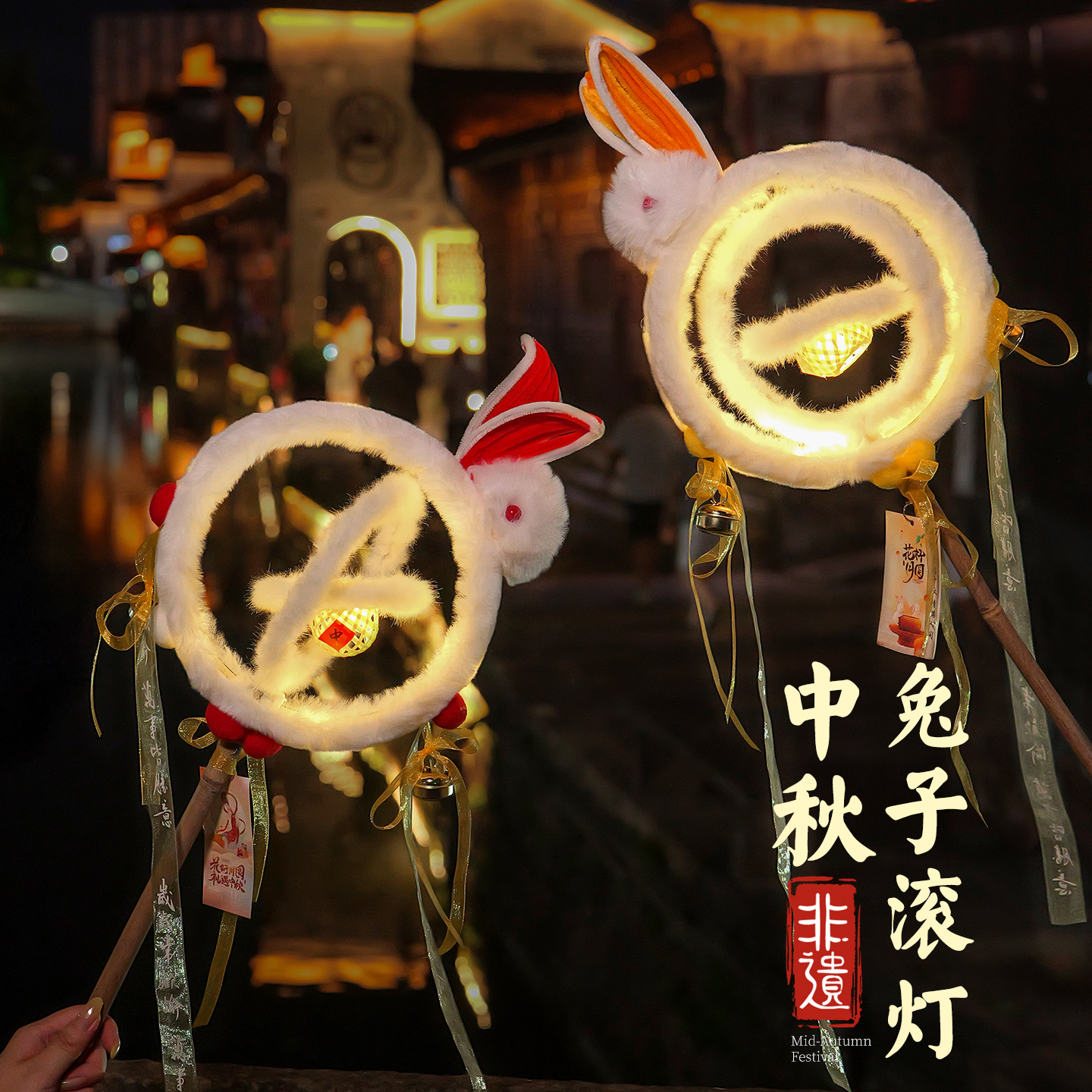 【非遗滚灯】中秋兔子灯