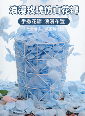 七夕蓝色仿真玫瑰花瓣结婚装饰婚礼手撒花瓣表白求婚浪漫婚房布置