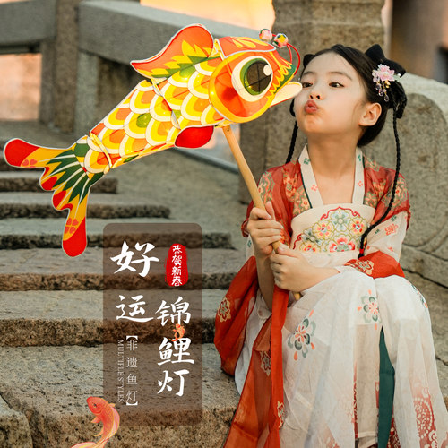 非遗鱼灯 拍照氛围神器