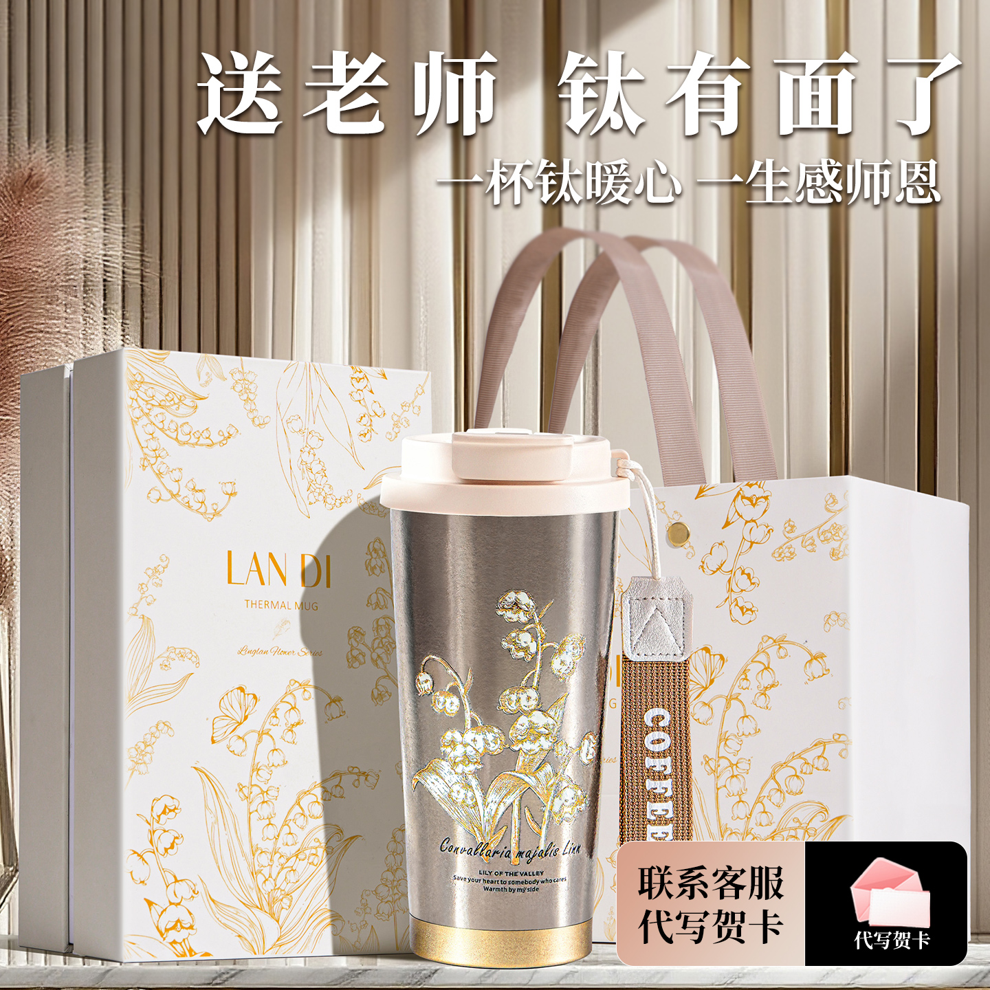 教师节实用钛杯礼盒高级