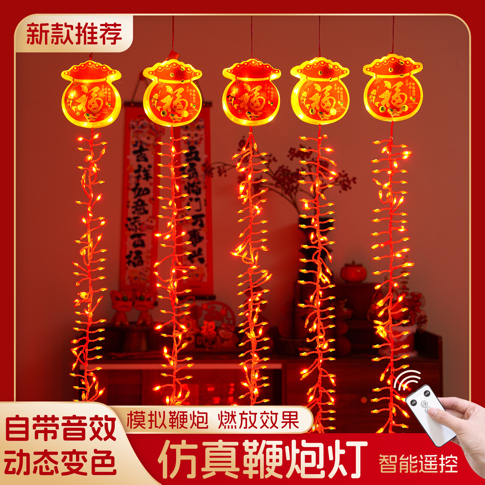 福袋电子鞭炮灯串发光开业烟花仿真礼炮烟炮装饰品小挂饰炮仗爆竹