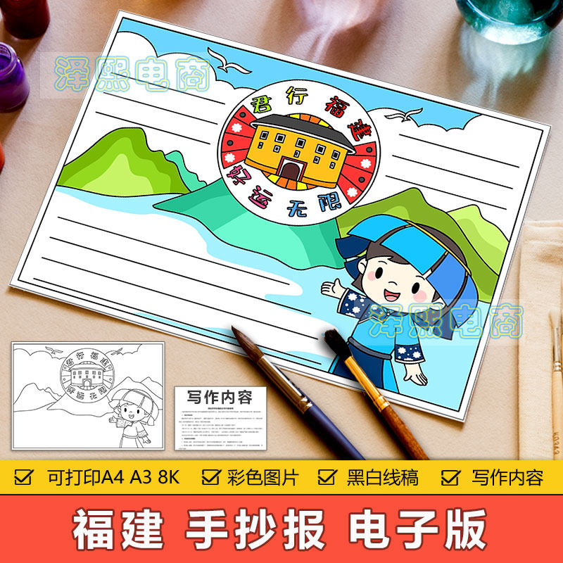 福建省手抄报模板小学生家乡福建省旅游旅行美食历史文化手抄小报