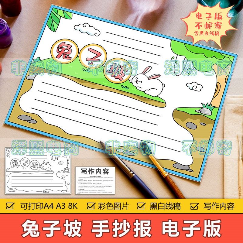 兔子坡手抄报模板电子版小学生经典阅读好书分享读书推荐卡手抄报