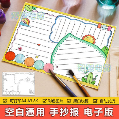 卡通简约小清新中小学