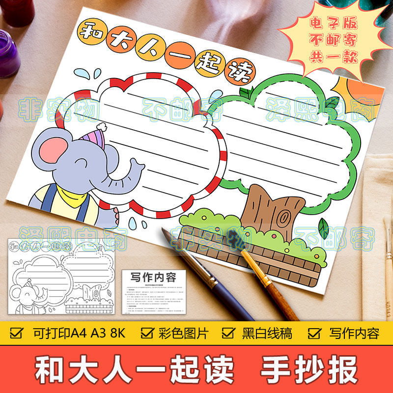 和大人一起读手抄报模板电子版小学生亲子共读阅读手抄报黑白线稿