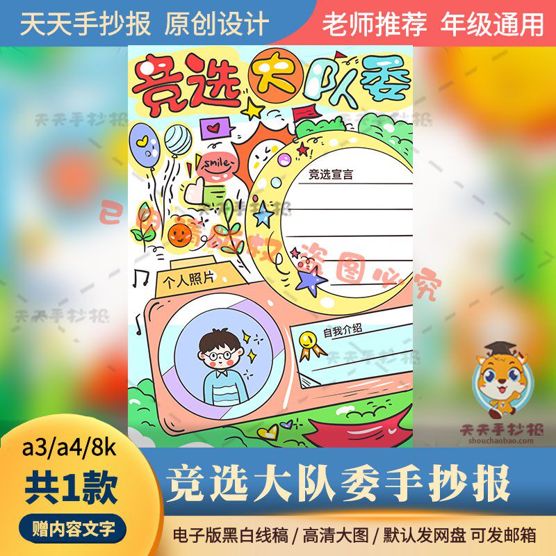 我要竞选大队委手抄报竖版黑白线描a3a4三年级少先队竞选手抄报8k