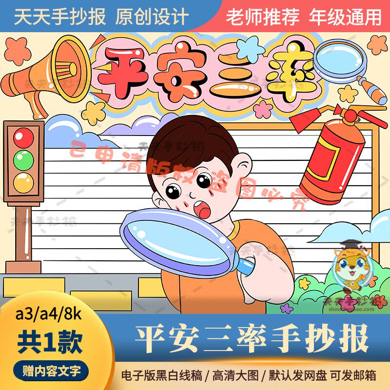 平安三率手抄报模板电子版a3a4关于出行平安的手抄报黑白线描涂色