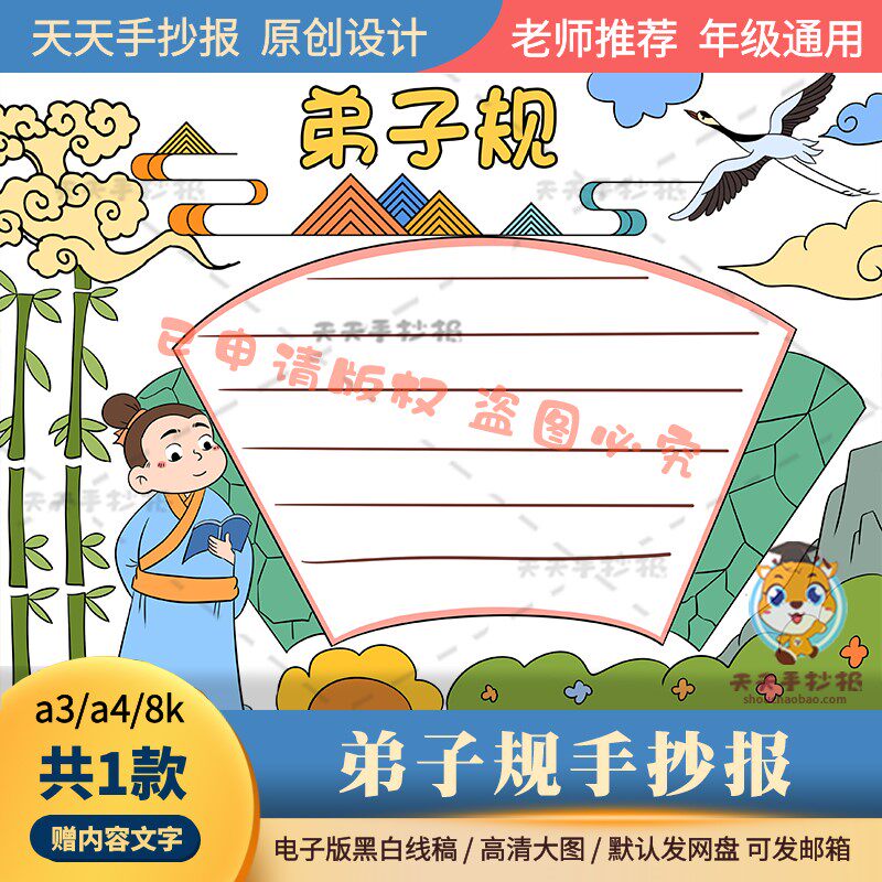 一年级弟子规手抄报模板电子版a3a4幼儿园启蒙读书小报黑白打印8k