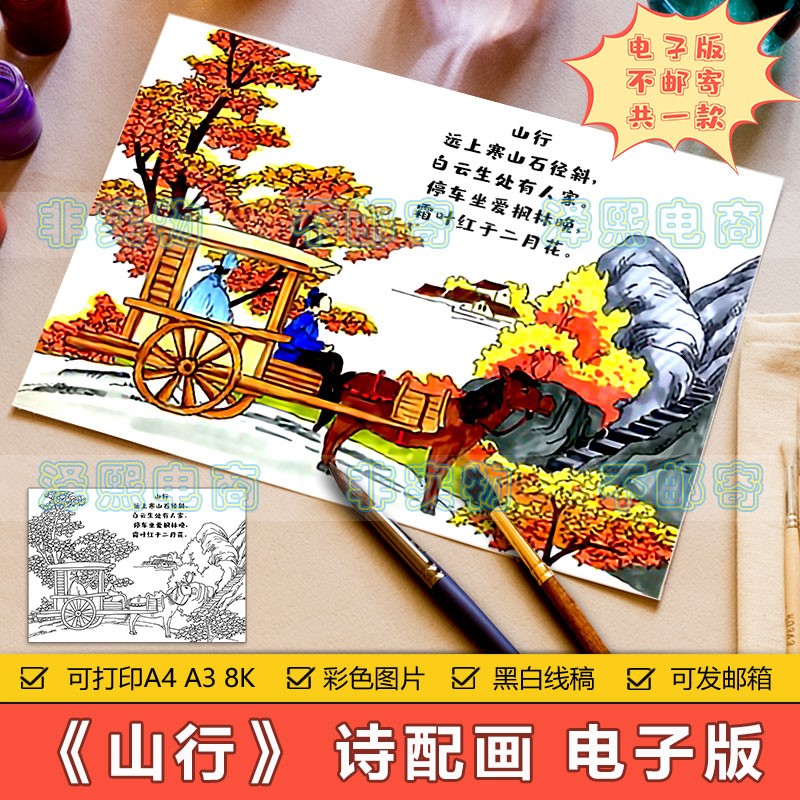 山行图画简单画儿童画图片