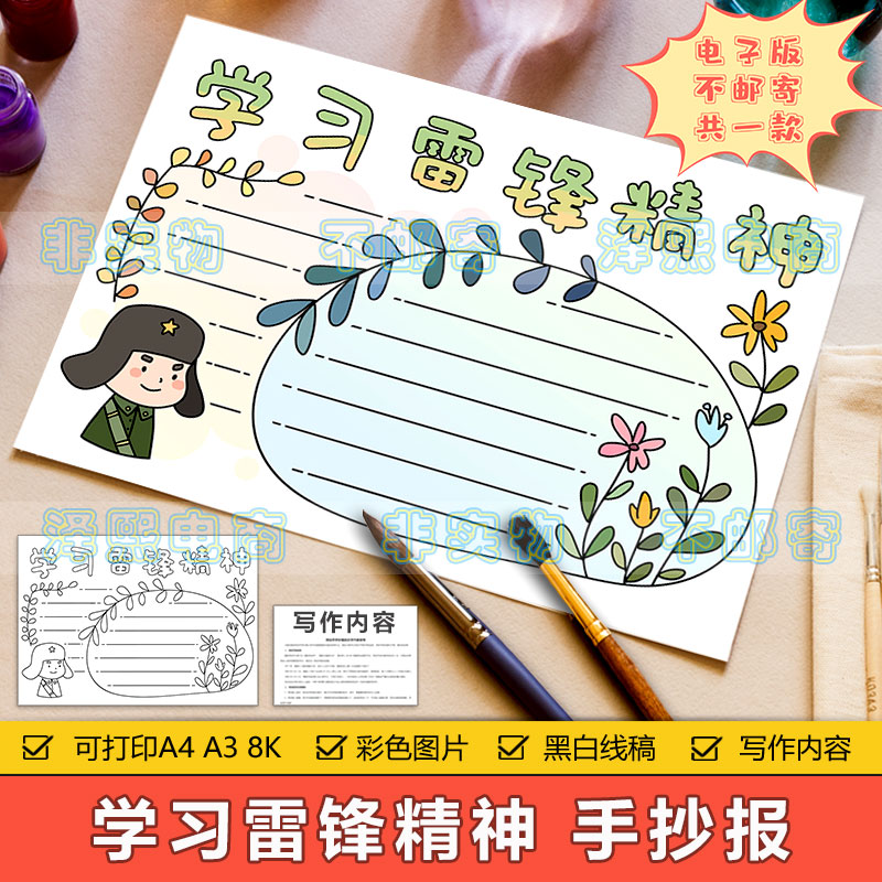 学习雷锋精神手抄报模板电子版小学生学习雷锋无私奉献精神手抄报