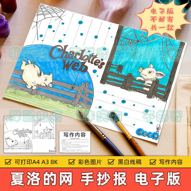 夏洛的网英语手抄报模板小学生英文故事读书阅读好书推荐手抄小报