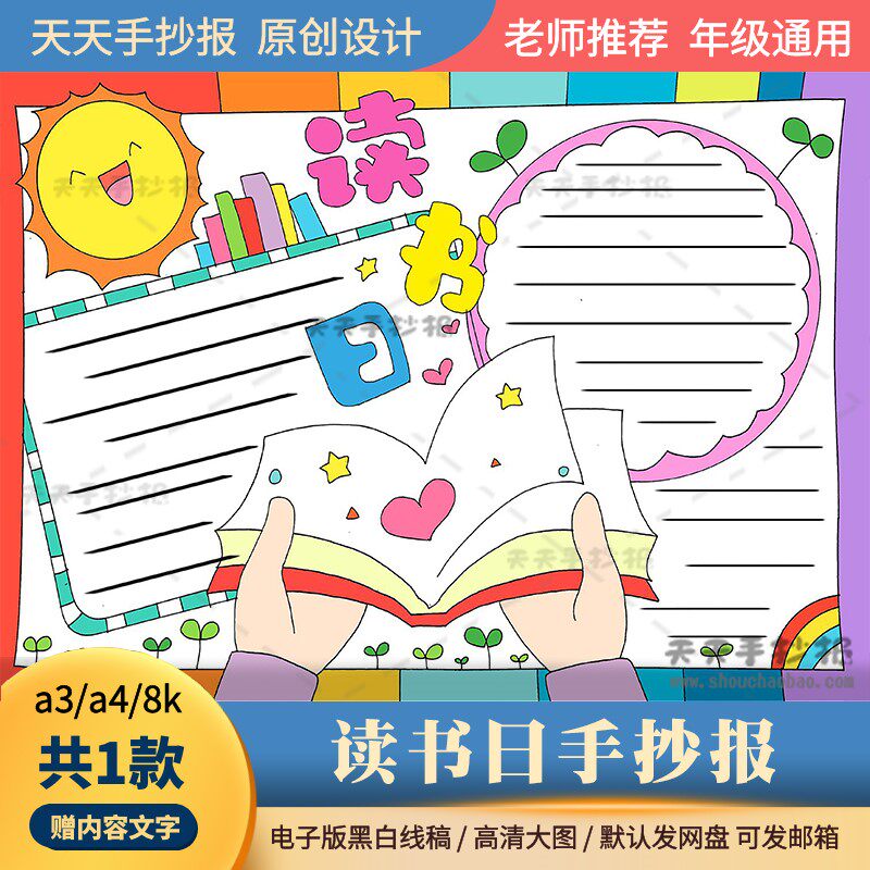 三年级世界读书日手抄报黑白线描打印a3a4关于读书的手抄报简单8k