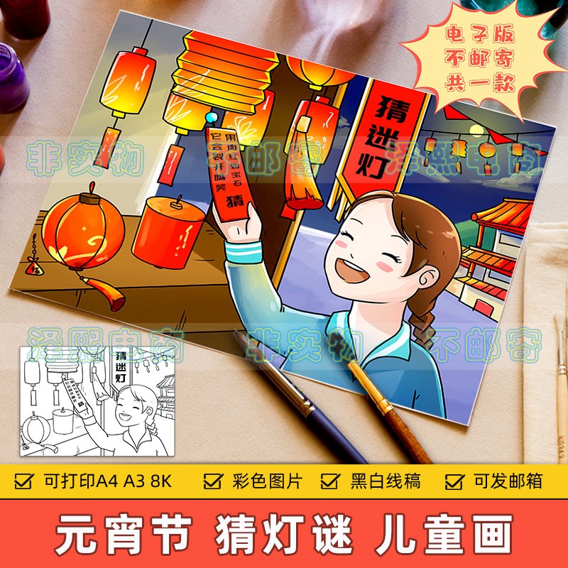 正月十五元宵节儿童画小学生中国传统节日习俗猜灯谜手抄报8ka3a4