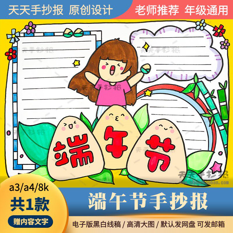 三年级端午节手抄报模板电子版a3a4关于端午的手抄报模板半成品8k