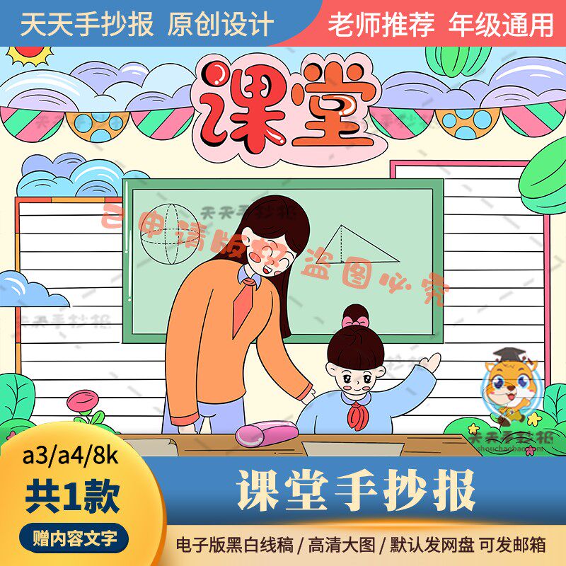 我的课堂手抄报电子版一年级小报a3a4关于课堂的手抄报半成品涂色