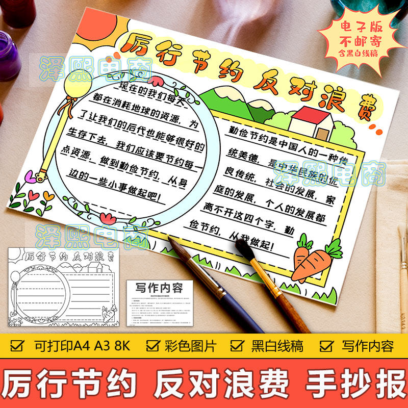 厉行节约反对浪费手抄报模板电子版小学生节约粮食拒绝浪费手抄报