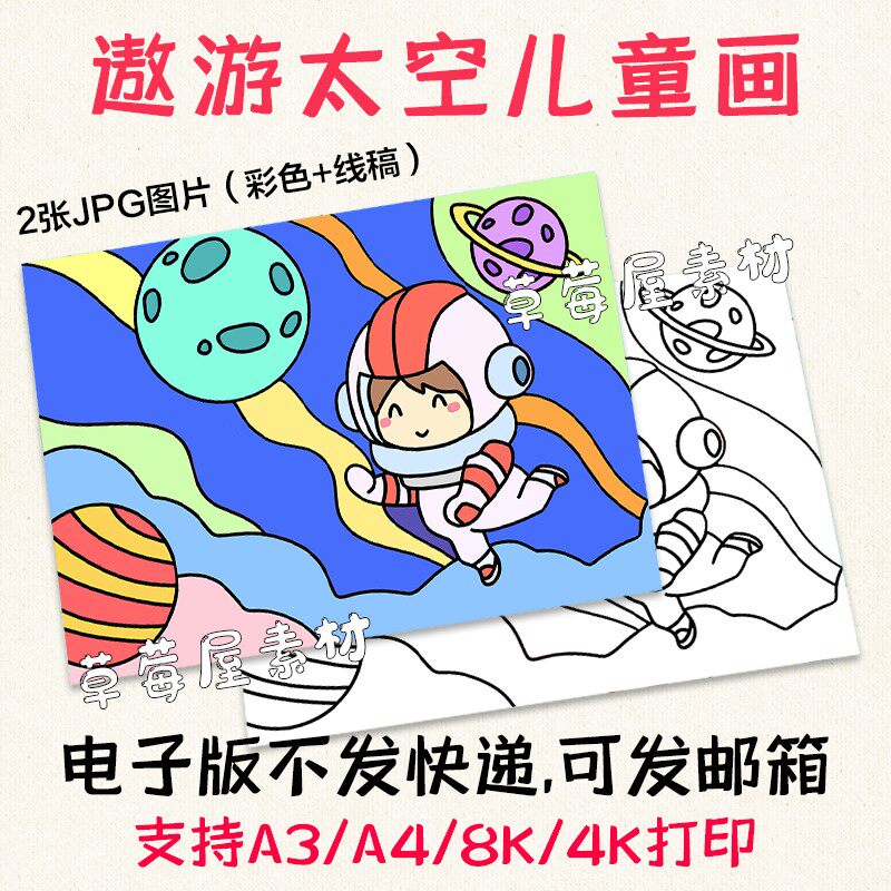 c456遨游太空儿童画宇航员科技科学探索黑白涂色线稿电子版简笔画
