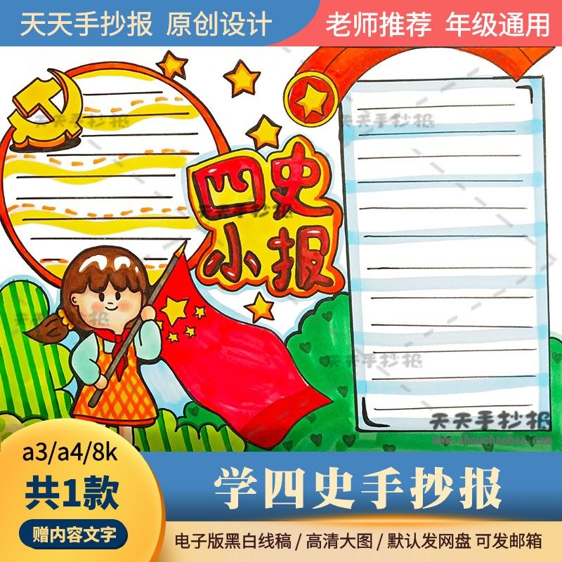 学四史手抄报模板a3a48k关于学四史的手抄报电子版黑白半成品涂色