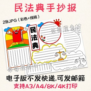 A3A4 民法典手抄报儿童小学生法律知识普及教育黑白涂色线稿电子版