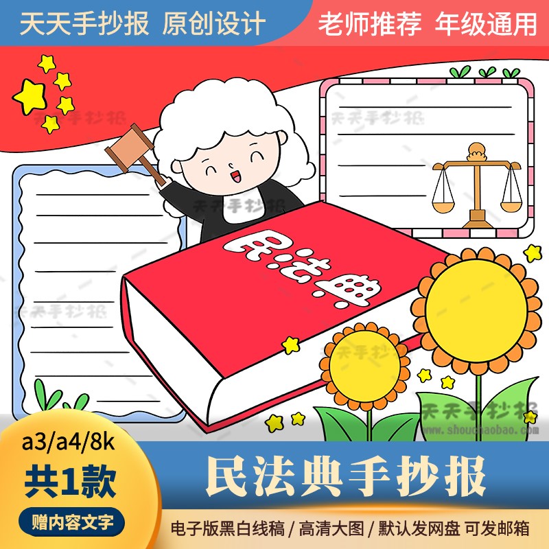 小学生民法典手抄报电子版a3a4关于法制的手抄报半成品黑白涂色8k