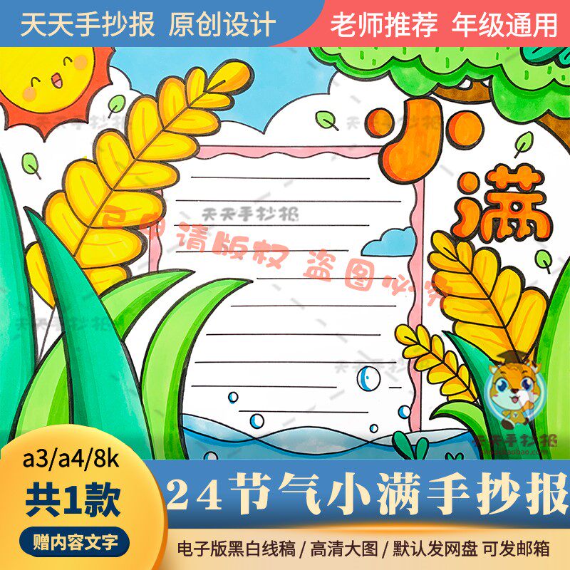 一二三年级24节气小满手抄报模板电子版a3a4关于小满的手抄报涂色