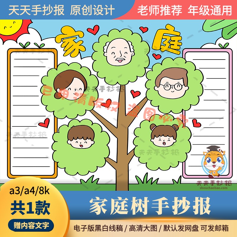 小学生家庭树手抄报模板电子版a3a4一二三年级我的一家手抄报黑白