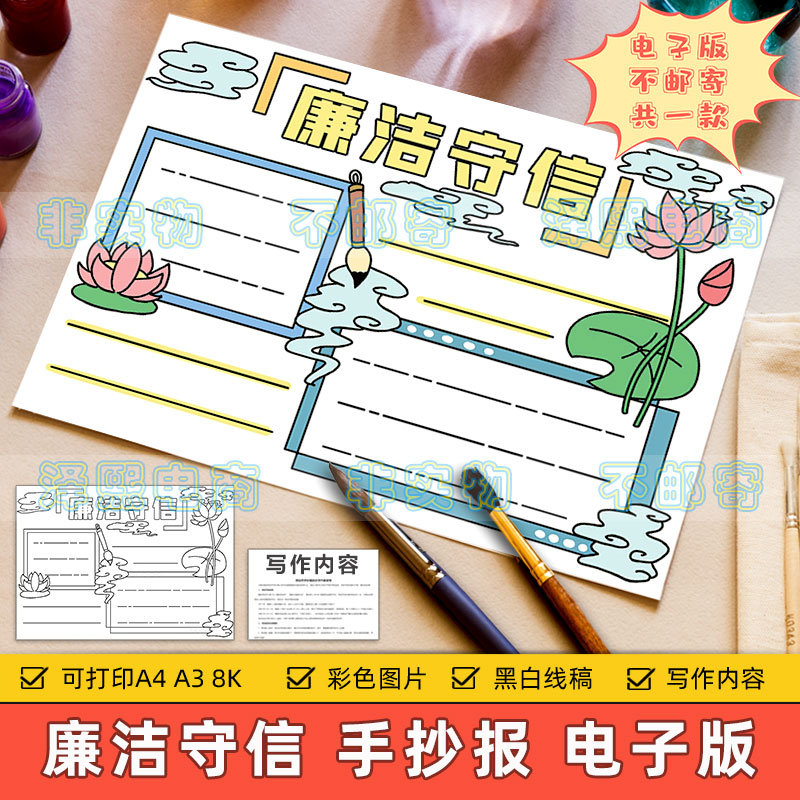 廉洁守信手抄报模板电子版小学生清廉反腐诚实守信礼仪教育手抄报