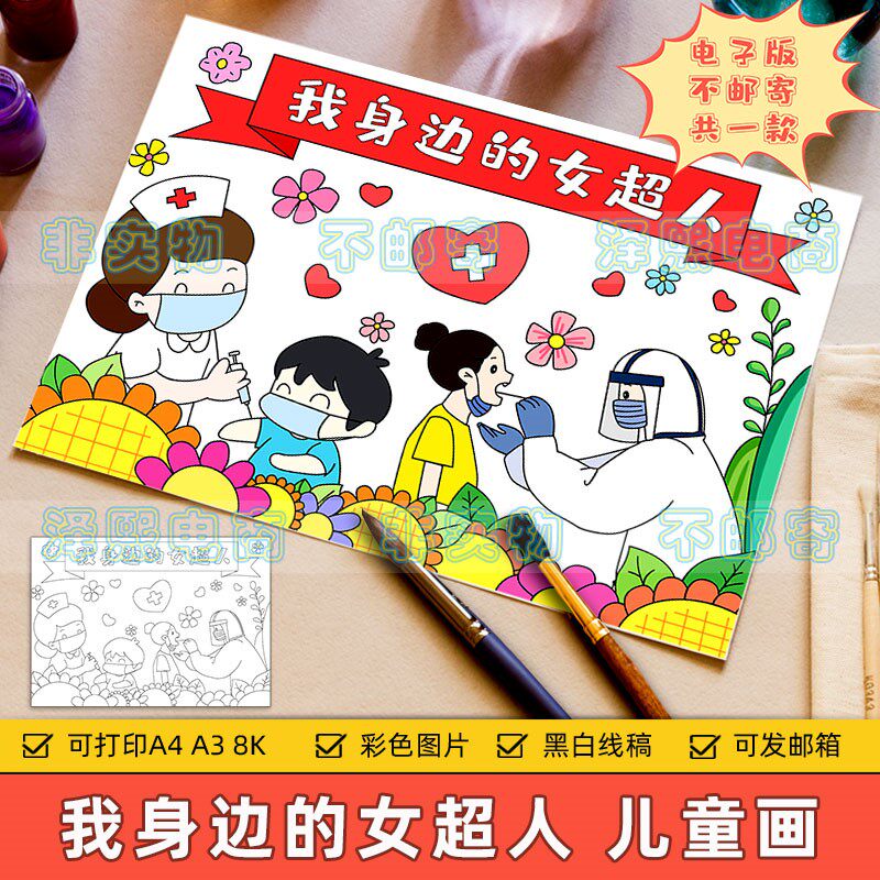 我身边的女超人儿童画手抄报模板小学生疫情防疫榜样英雄简笔画