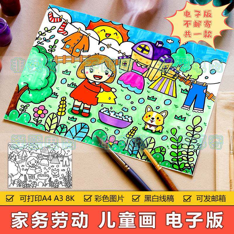 五一劳动节儿童画手抄报模板小学生做家务爱劳动小能手8ka3a4线稿