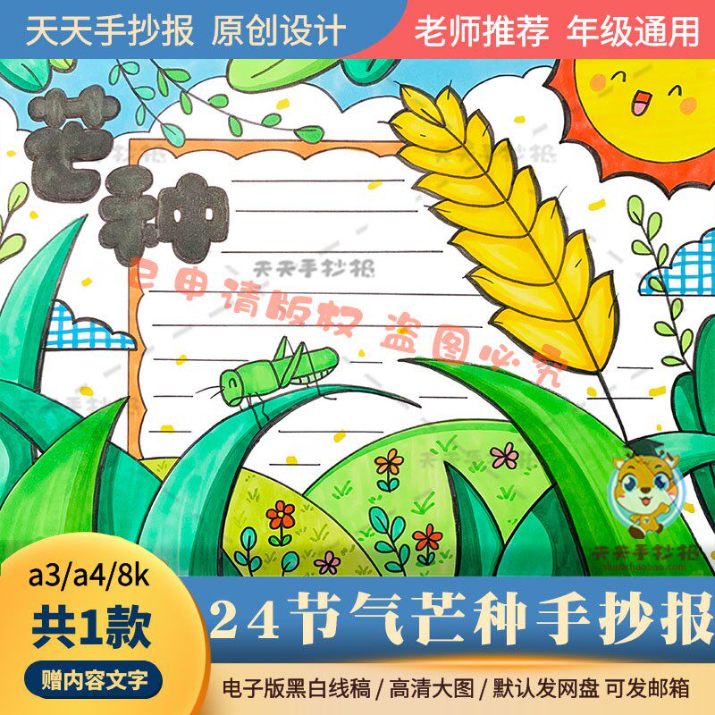 24节气芒种手抄报模板电子版a3a4以芒种为主题的小报黑白涂色线描