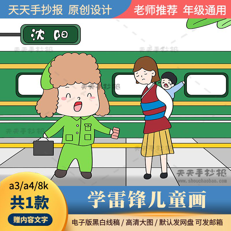 以学雷锋为主题的绘画模板电子版8k小学生学习雷锋同志儿童画涂色