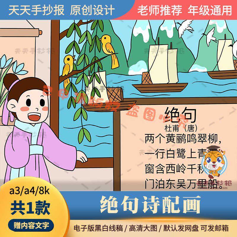 二年级下册杜甫绝句古诗配画电子版a3a4古诗绝句手抄报半成品涂色
