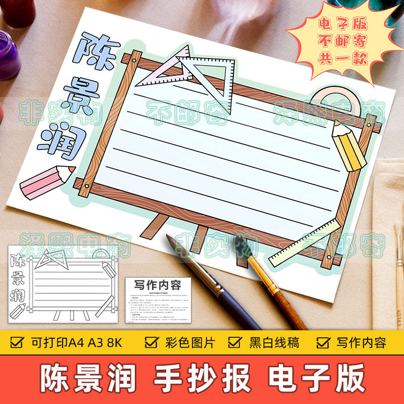 陈景润手抄报模板电子版小学生著名人物数学家的故事黑白线稿小报