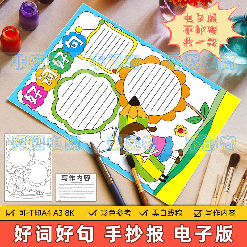 好词好句竖版手抄报模板小学生语文读书阅读记录摘抄笔记黑白线稿