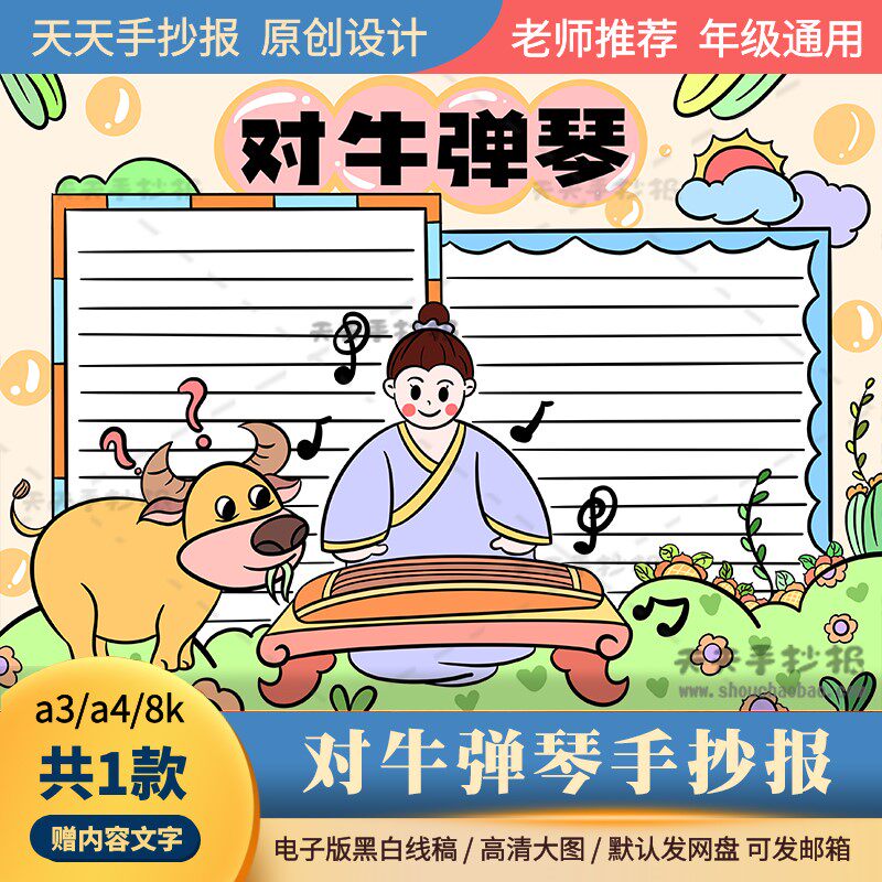 对牛弹琴手抄报模板电子版a3a4小学生成语寓言故事手抄报半成品8k