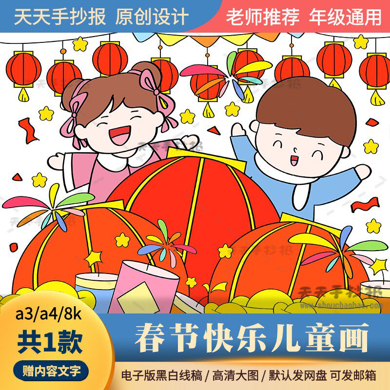 小学生喜迎春节儿童画电子版8k关于春节的绘画模板半成品黑白涂色