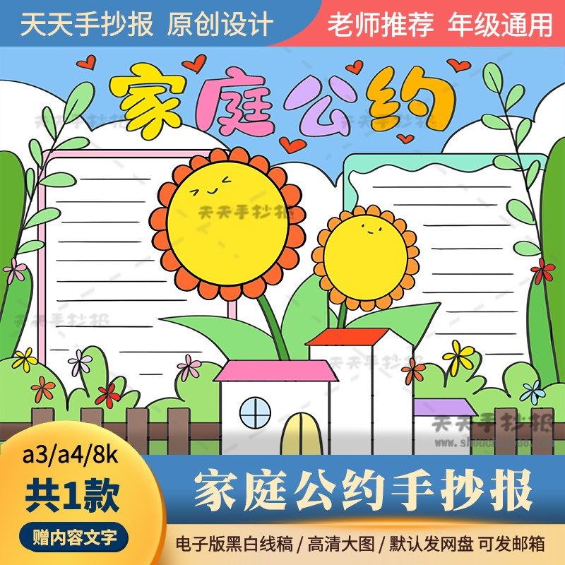 小学生家庭公约手抄报模板电子版a3a4我的家庭公约手抄报半成品8k
