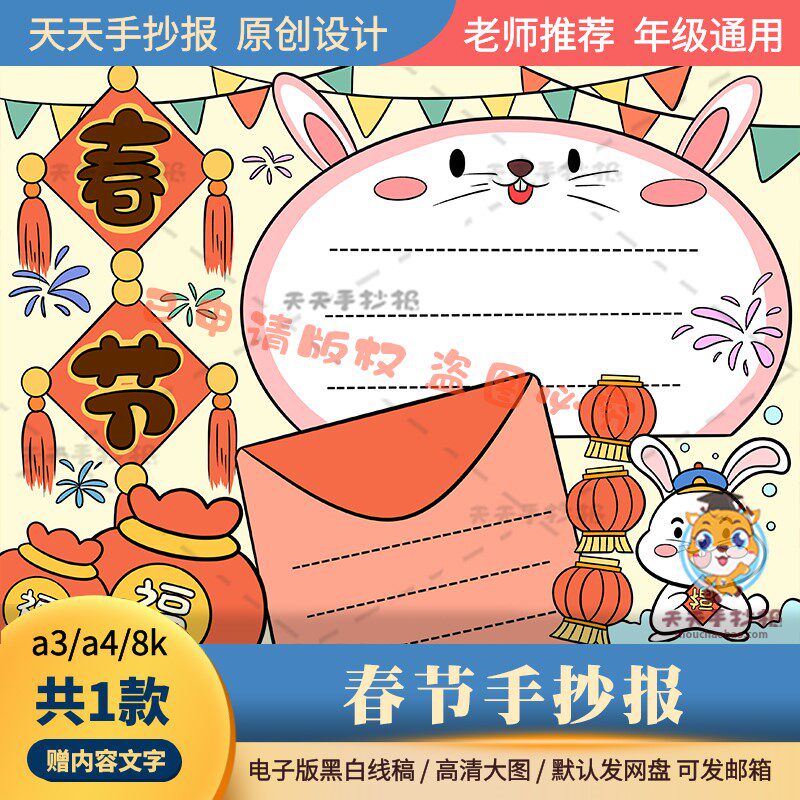 2023兔年手抄报三年级小报电子版a3a4关于兔子的手抄报模板半成品