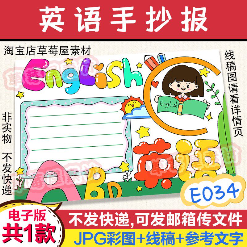 english英语手抄报 小学生黑白涂色线稿电子版简笔画小报a3a48k