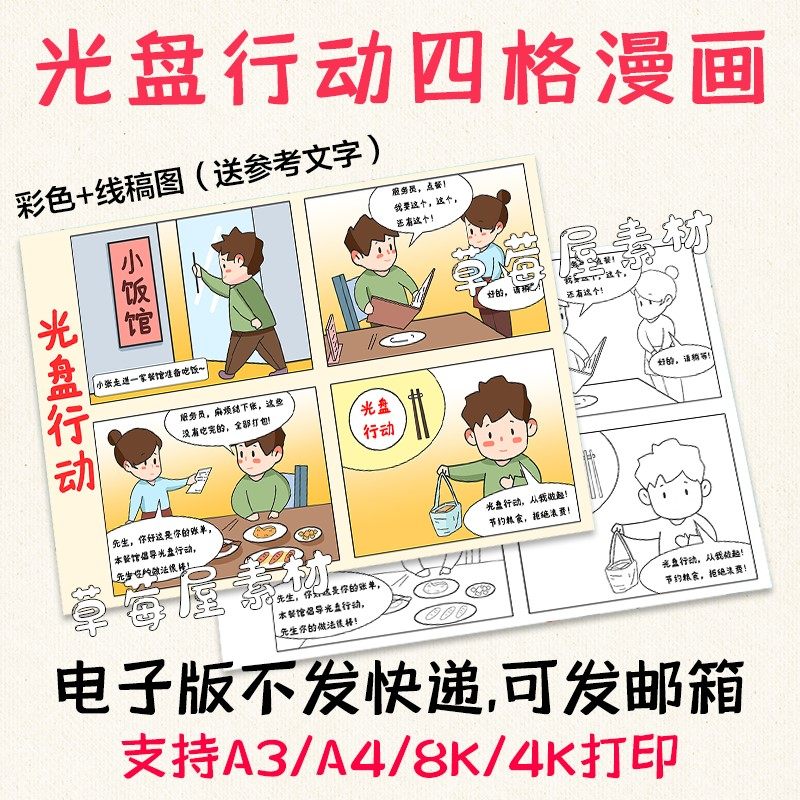 c439光盘行动四格漫画餐馆吃饭打包不浪费儿童画黑白涂色线稿a3a4