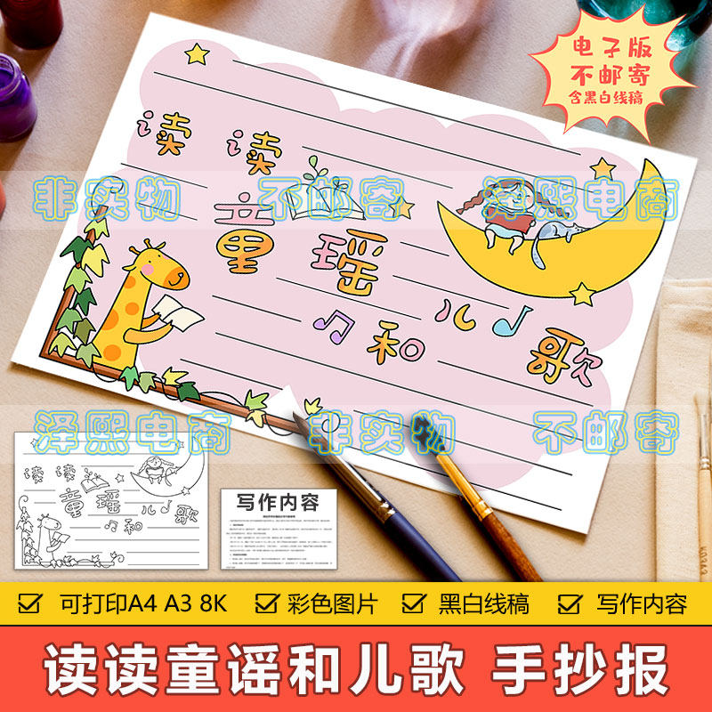 读读童谣和儿歌手抄报模板小学生趣味语文课外阅读好书推荐手抄报