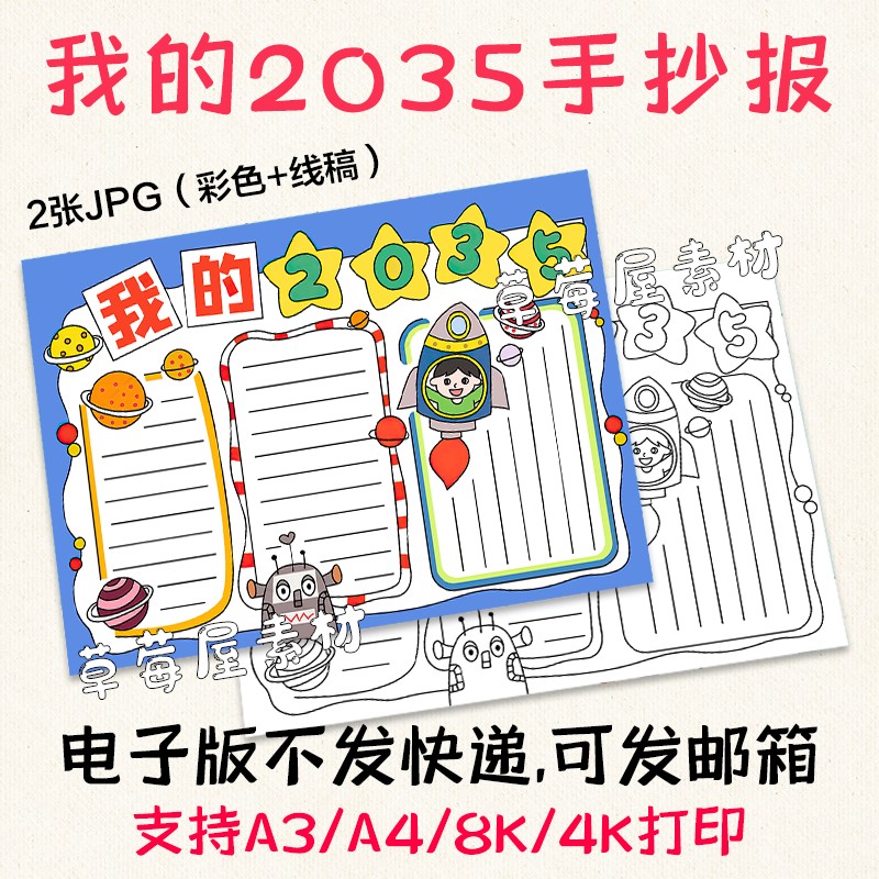 我的2035手抄报儿童小学生展望未来黑白涂色线稿电子小报空白模板