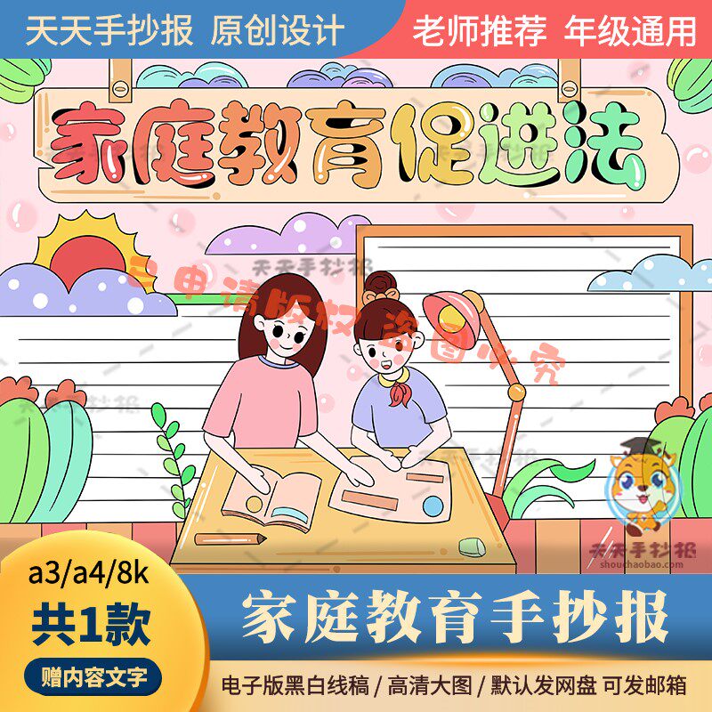 以家庭教育为主题的手抄报模板电子版黑白线描8k我爱我家手抄报a3