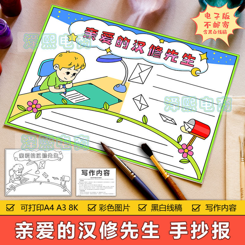 中小学生读书阅读亲爱的汉修先生故事读后感想好书推荐卡手抄小报