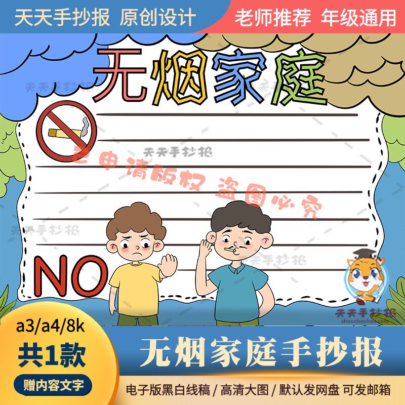 小学生无烟家庭手抄报模板电子版黑白线描a3a4禁止吸烟手抄报涂色