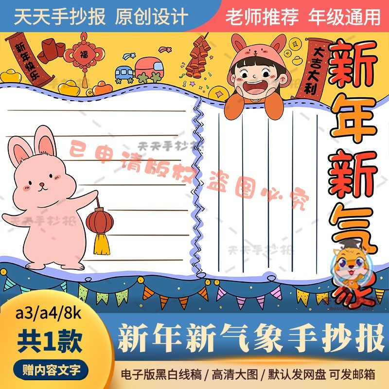 小学生新年新气象手抄报打印款a3a4春节新年快乐手抄报兔年小报8k