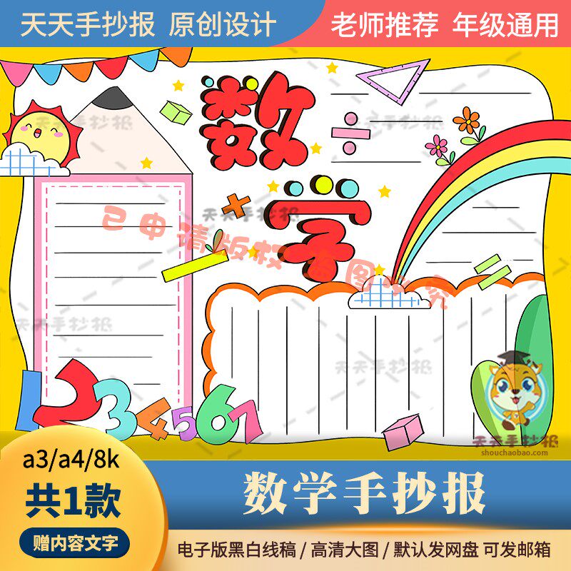 数学手抄报三年级模板黑白线稿a3a4数学小报简单又漂亮电子版涂色